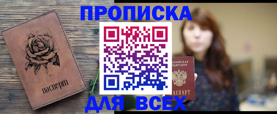 временная прописка в Ивдели